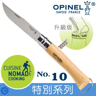 OPINEL No.10 法國經典【碳鋼】折刀 櫸木刀柄 23CM 戶外刀具 折疊刀 露營用具 歷史價格詳細信息