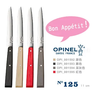 【OPINEL】Country inspired 法國彩色不銹鋼餐刀 No.125 4色可選．單款販售(OPI 001584至87) 歷史價格詳細信息