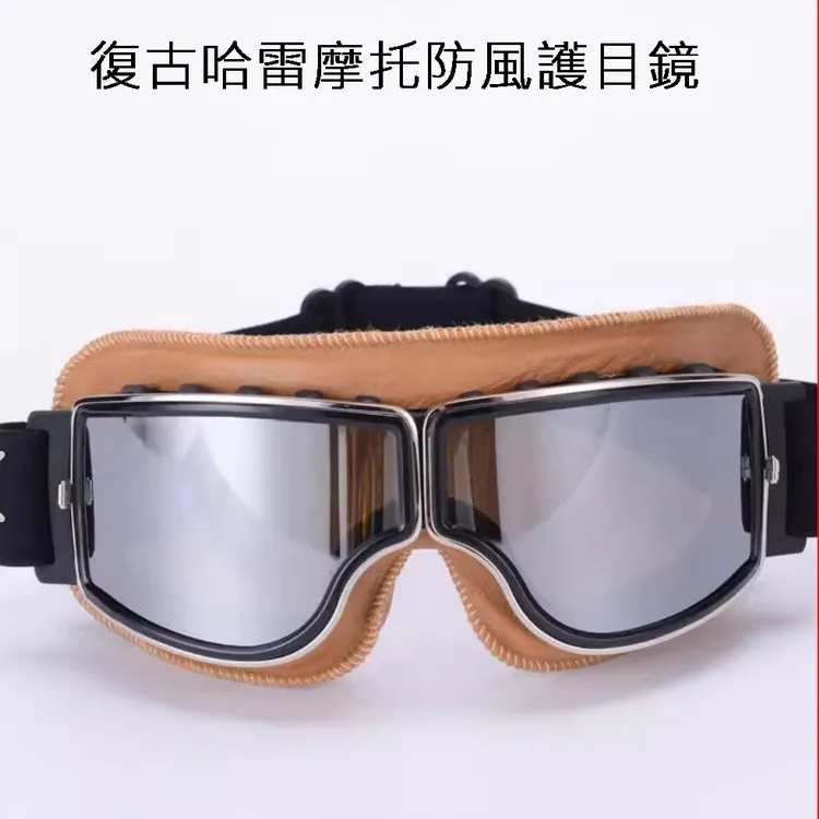 復古哈雷戶外騎行防風沙護目風鏡面罩 歷史價格詳細信息