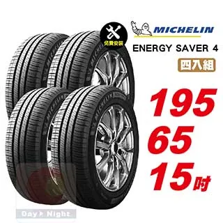 米其林 Energy Saver 4   175-65-14四入組省油耐磨輪胎 歷史價格詳細信息