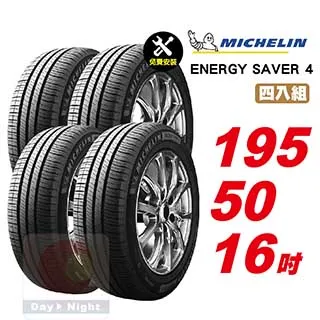 米其林 Energy Saver 4   175-65-14四入組省油耐磨輪胎 歷史價格詳細信息