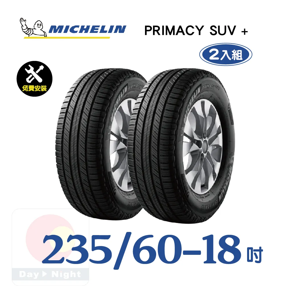 【米其林】PRIMACY SUV SUVMI 舒適穩定輪胎_四入組_205/70/15 歷史價格詳細信息