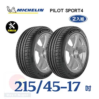 米其林輪胎 PILOT SPORT 4 215/50R17 95W XL【麗車坊00537】 歷史價格詳細信息