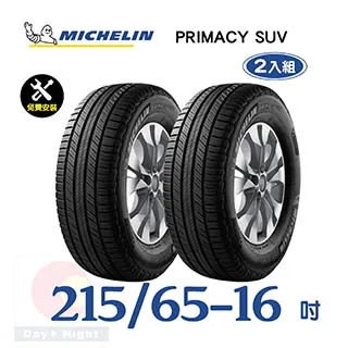 【米其林】PRIMACY SUV SUVMI 舒適穩定輪胎_四入組_205/70/15 歷史價格詳細信息