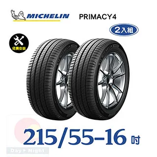 米其林輪胎 PRIMACY 4+ 215-55-17 長效性能輪胎【促銷送安裝】 歷史價格詳細信息