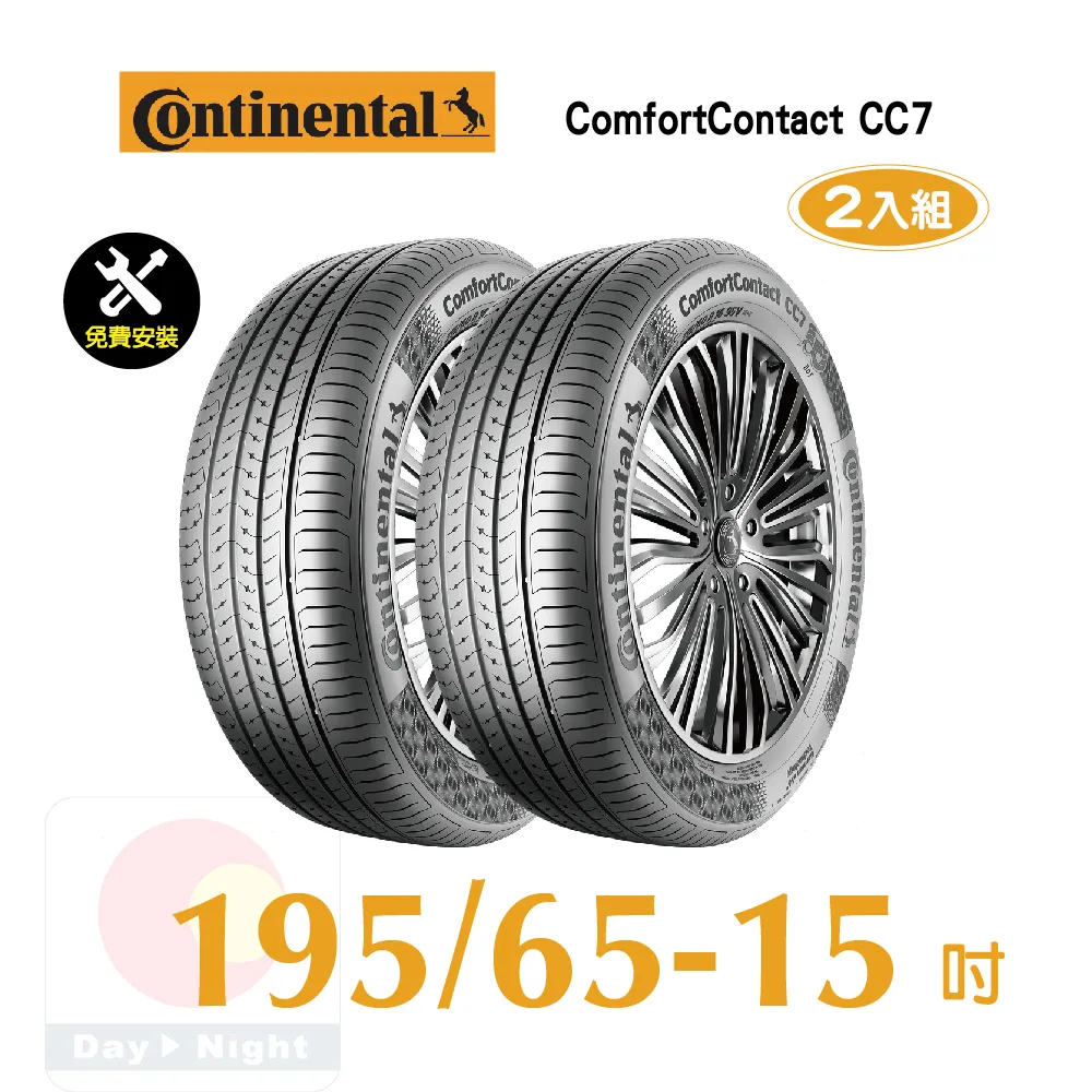 馬牌 ComfortContact CC7 185-65-14安靜舒適輪胎二入組 歷史價格詳細信息