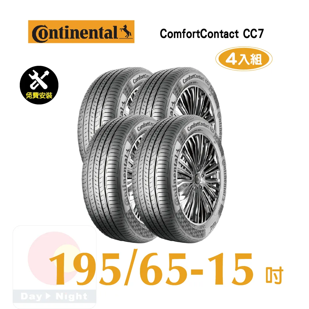 馬牌 ComfortContact CC7 185-65-14安靜舒適輪胎二入組 歷史價格詳細信息