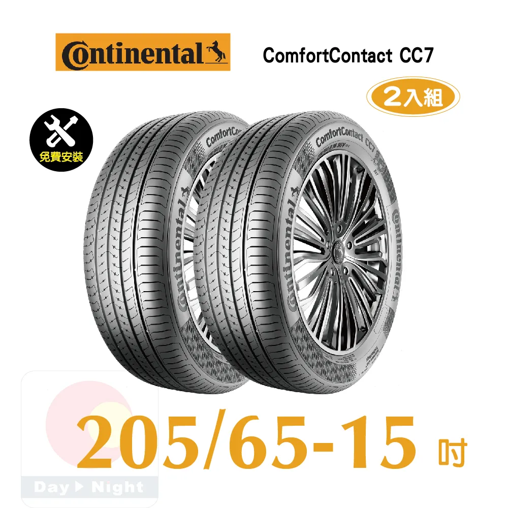 馬牌 ComfortContact CC7 185-65-14安靜舒適輪胎二入組 歷史價格詳細信息