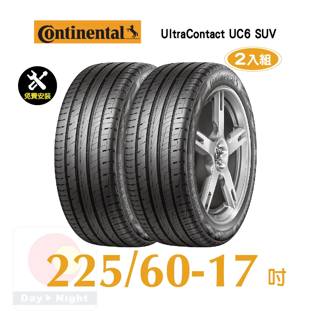 馬牌UltraContact UC6 SUV 225-65-17操控舒適輪胎四入組 歷史價格詳細信息