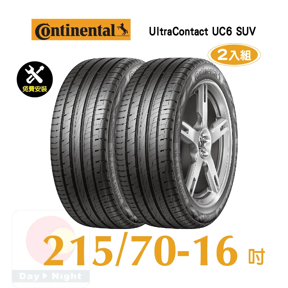 馬牌UltraContact UC6 SUV 215-70-16操控舒適輪胎二入組 價格比較,價格查詢,歷史價格詳細信息