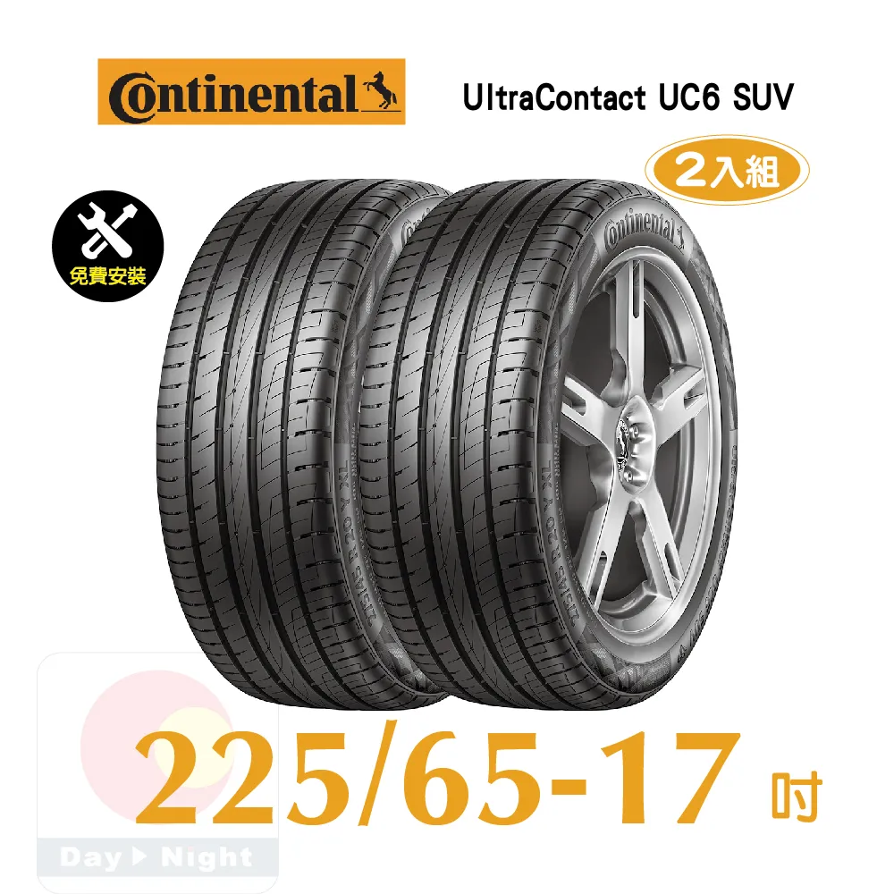 馬牌UltraContact UC6 SUV 225-65-17操控舒適輪胎四入組 歷史價格詳細信息