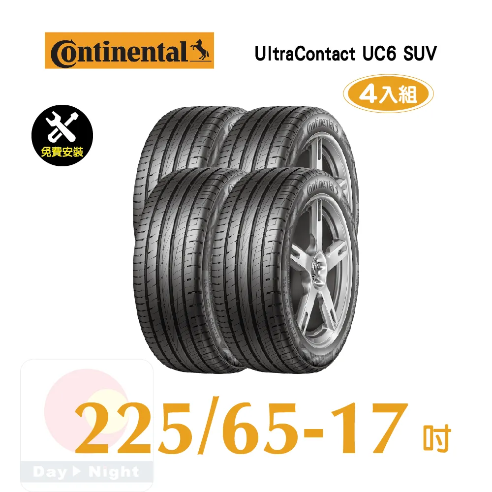 馬牌UltraContact UC6 SUV 225-65-17操控舒適輪胎四入組 價格比較,價格查詢,歷史價格詳細信息