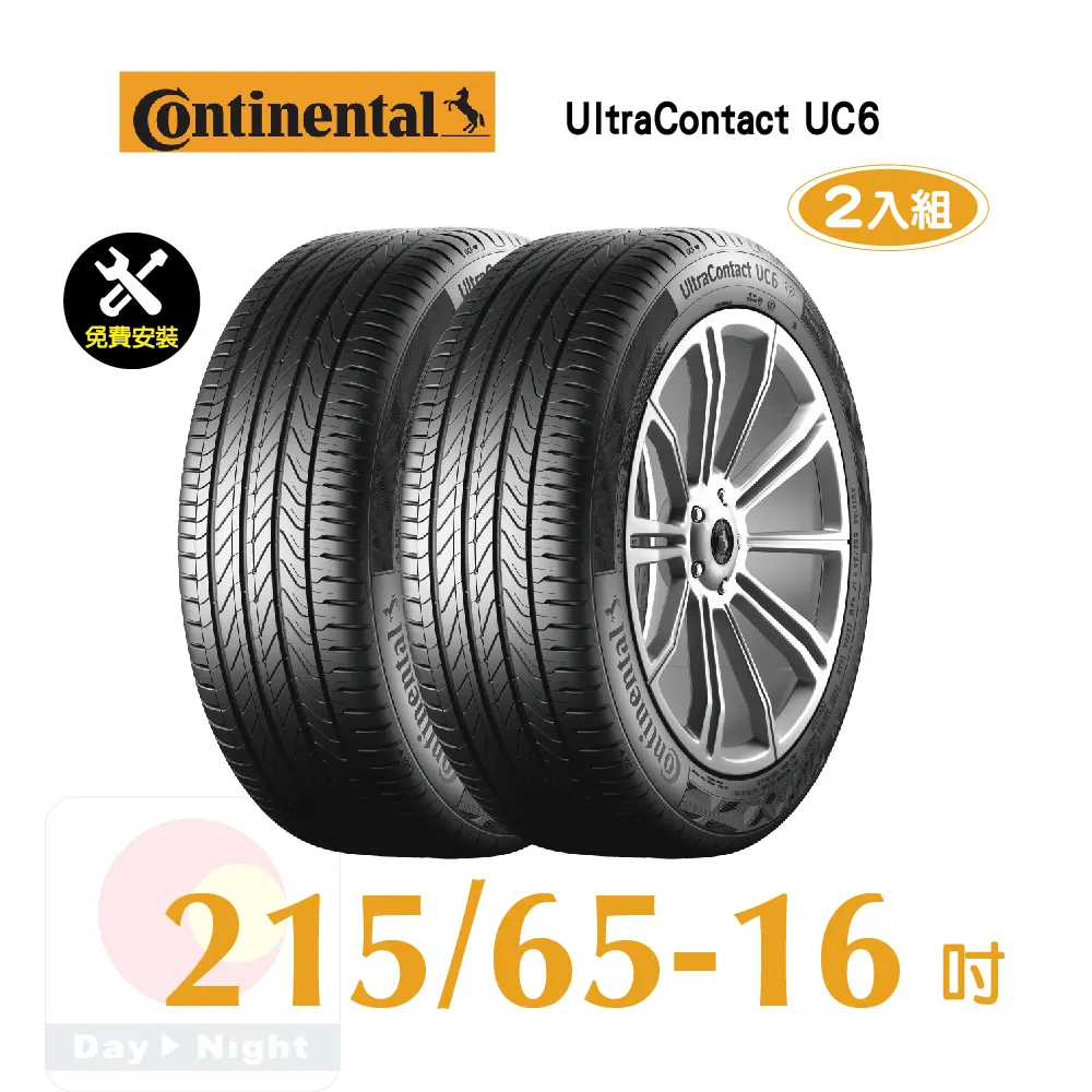 馬牌UltraContact UC6 215-65-16優異抓地輪胎四入組 歷史價格詳細信息