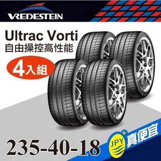Vredestein威斯登輪胎 ULTRAC VORTI 235-40-18(2入組)高性能輪胎 歷史價格詳細信息