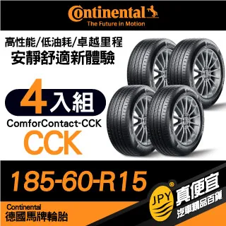 【德國馬牌】ComfortContact 6 舒適寧靜輪胎_四入組_185/65/15(CC6) 歷史價格詳細信息