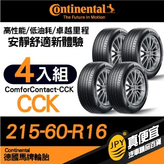 【德國馬牌】ComfortContact 6 舒適寧靜輪胎_四入組_185/65/15(CC6) 歷史價格詳細信息