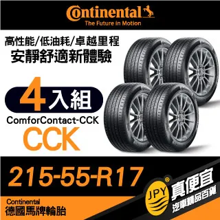 馬牌 Continental 215-45-17 UC6 歷史價格詳細信息