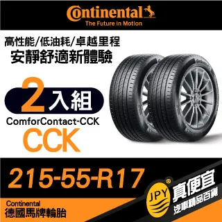 馬牌 Continental 215-45-17 UC6 歷史價格詳細信息