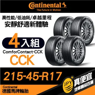馬牌 Continental 215-45-17 UC6 歷史價格詳細信息
