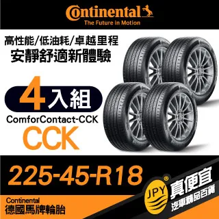 德國馬牌 Continental ComforContact CCK 225-45-17 安靜舒適性能胎 二入組 歷史價格詳細信息