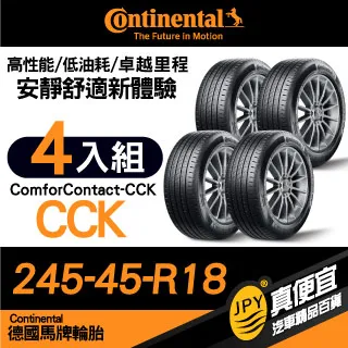 德國馬牌 Continental ComforContact CCK 245-40-18 安靜舒適性能胎 二入組 歷史價格詳細信息