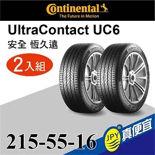 德國馬牌 UC6 195-65-15 操控性能輪胎 二入組 歷史價格詳細信息