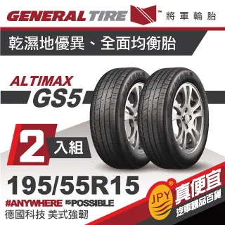 將軍輪胎 ALT-GS5 195-65-15(4入組)精準舒適胎 歷史價格詳細信息