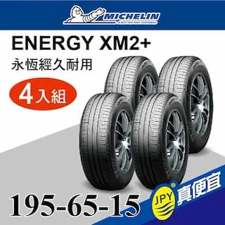米其林ENERGY XM2+ 185-60-15省油舒適輪胎 (買就送安裝) 歷史價格詳細信息