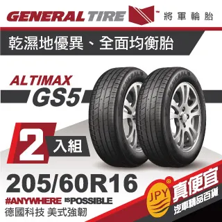 將軍輪胎 ALT-GS5 195-65-15(4入組)精準舒適胎 歷史價格詳細信息