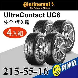 德國馬牌 UC6 195-65-15 操控性能輪胎 二入組 歷史價格詳細信息