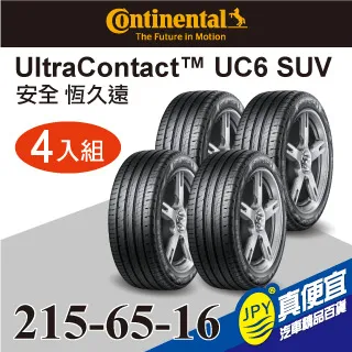 馬牌UltraContact UC6 SUV 215-70-16操控舒適輪胎二入組 歷史價格詳細信息