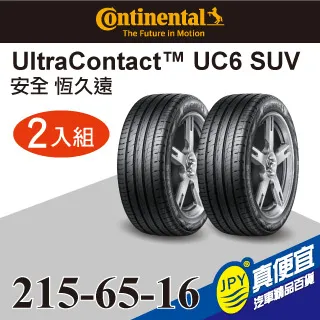 馬牌UltraContact UC6 SUV 215-70-16操控舒適輪胎二入組 歷史價格詳細信息