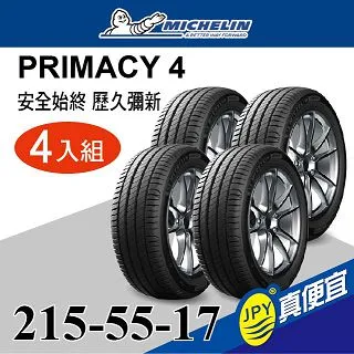 米其林輪胎 PRIMACY 4+ 215-55-17 長效性能輪胎【促銷送安裝】 歷史價格詳細信息