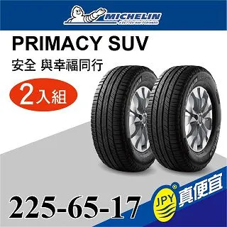 【米其林】PRIMACY SUV SUVMI 舒適穩定輪胎_四入組_205/70/15 歷史價格詳細信息