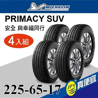 【米其林】PRIMACY SUV SUVMI 舒適穩定輪胎_四入組_205/70/15 歷史價格詳細信息