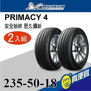 米其林 PRIMACY 4 235-50-18四入組安靜舒適輪胎 歷史價格詳細信息