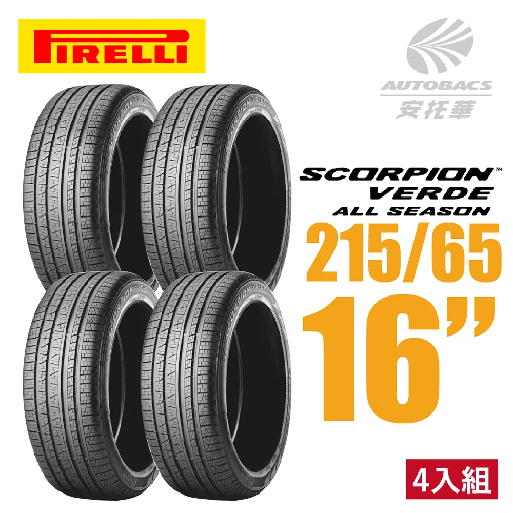 PIRELLI 倍耐力輪胎 S-VERDE 蠍胎 - 215/70/16 低噪/舒適/排水/抓地/SUV休旅胎 歷史價格詳細信息