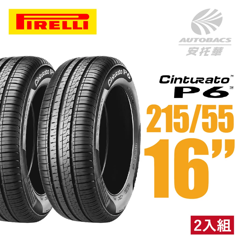 PIRELLI 倍耐力輪胎 P6 - 205/60/16 節能/舒適/操控/低噪音/轎車胎 歷史價格詳細信息