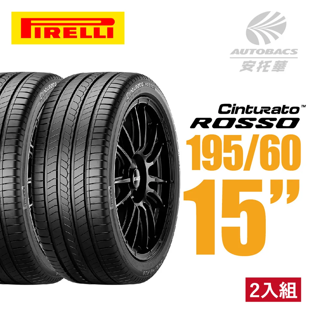 PIRELLI 倍耐力輪胎195/60/15 - 圈15吋/孔數/6.5J/40ET 四輪四圈組合/鋁圈三選一 歷史價格詳細信息