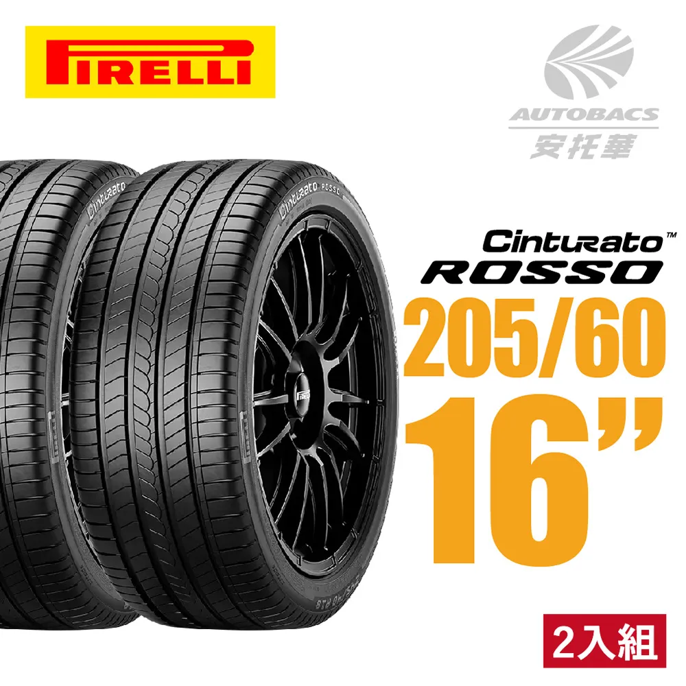 【PIRELLI 倍耐力】ROSSO  汽車輪胎 二入組  235/60/18適用CRV五.RX350 XC60等車款(安托華) 歷史價格詳細信息