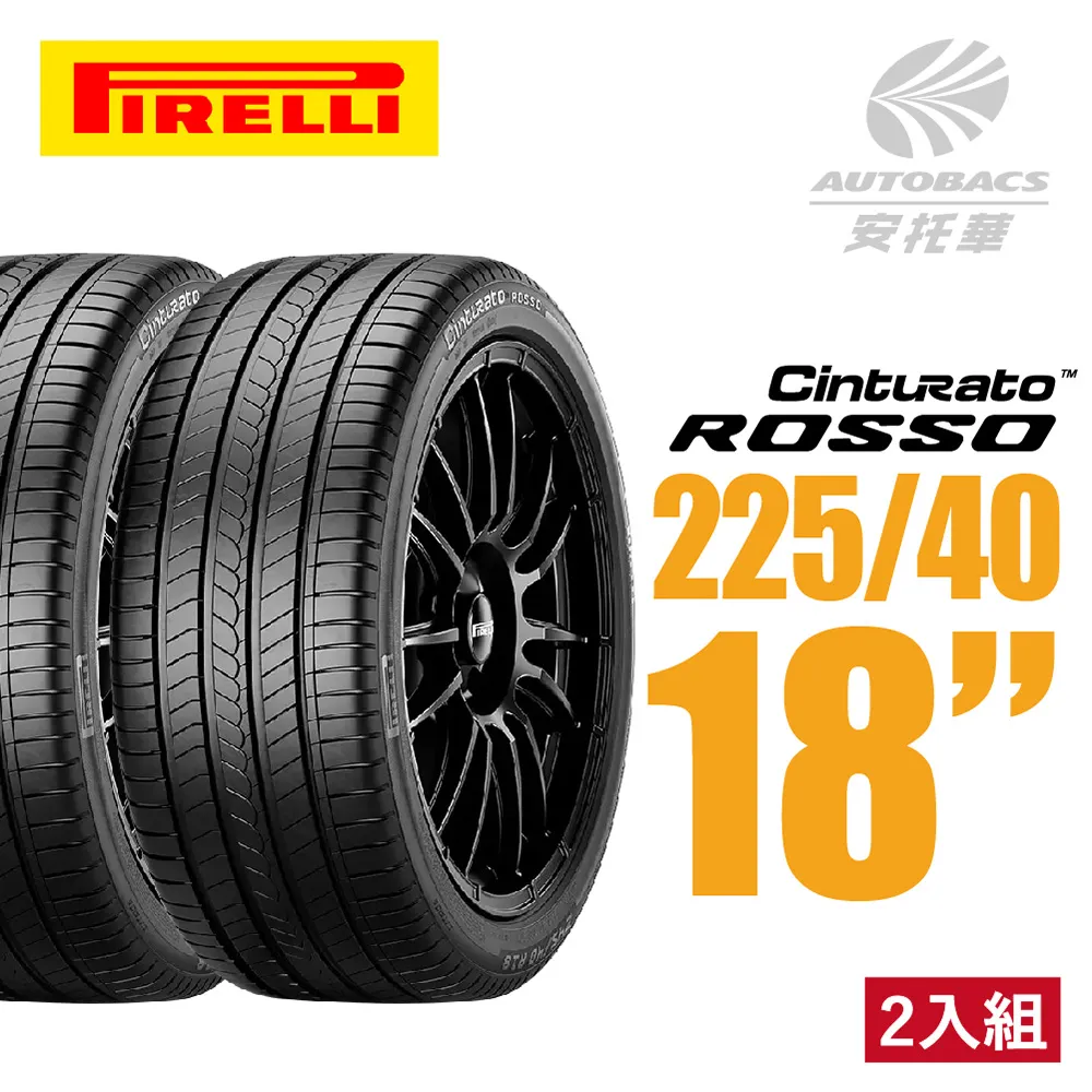 【PIRELLI 倍耐力】ROSSO  汽車輪胎 二入組  235/60/18適用CRV五.RX350 XC60等車款(安托華) 歷史價格詳細信息