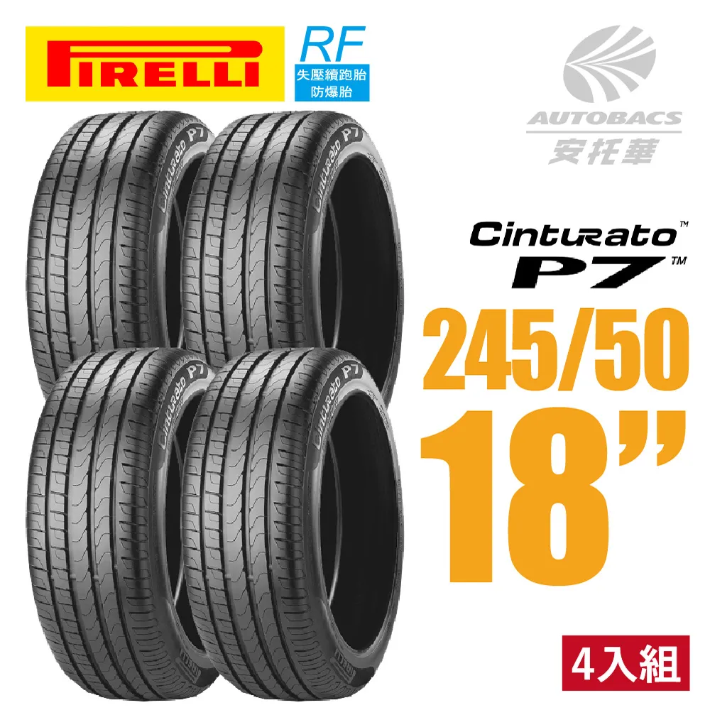 【PIRELLI 倍耐力】Cinturato P7 舒適操控輪胎_四入組_245/50/18吋_送安裝(車麗屋) 歷史價格詳細信息