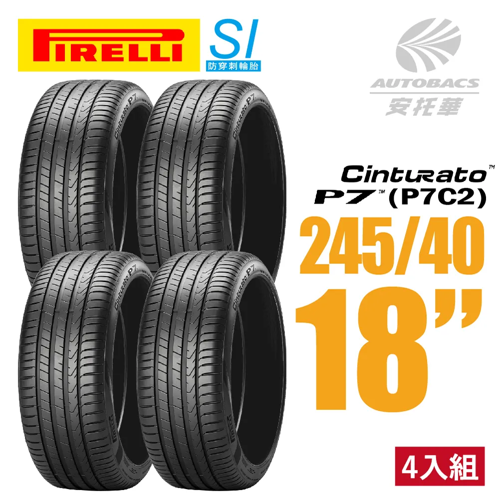 PIRELLI 倍耐力輪胎 P7 - 245/40/17 MO賓士原廠認證/轎車胎 歷史價格詳細信息