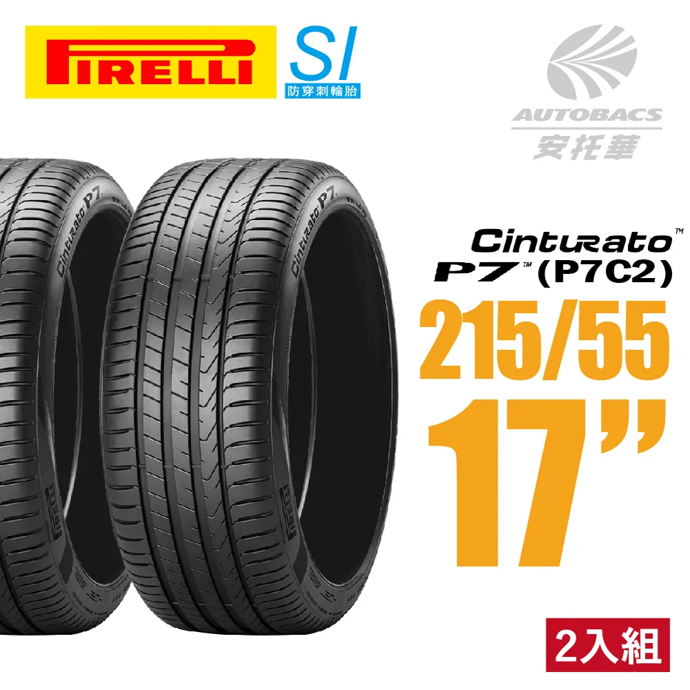 【PIRELLI 倍耐力】Cinturato P7 舒適操控輪胎_四入組_245/50/18吋_送安裝(車麗屋) 歷史價格詳細信息
