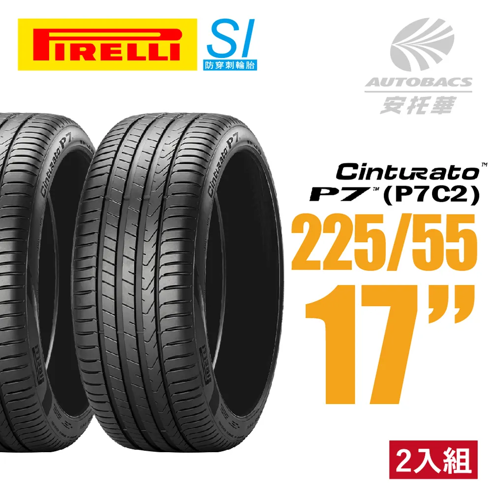 【PIRELLI 倍耐力】Cinturato P7 舒適操控輪胎_四入組_245/50/18吋_送安裝(車麗屋) 歷史價格詳細信息