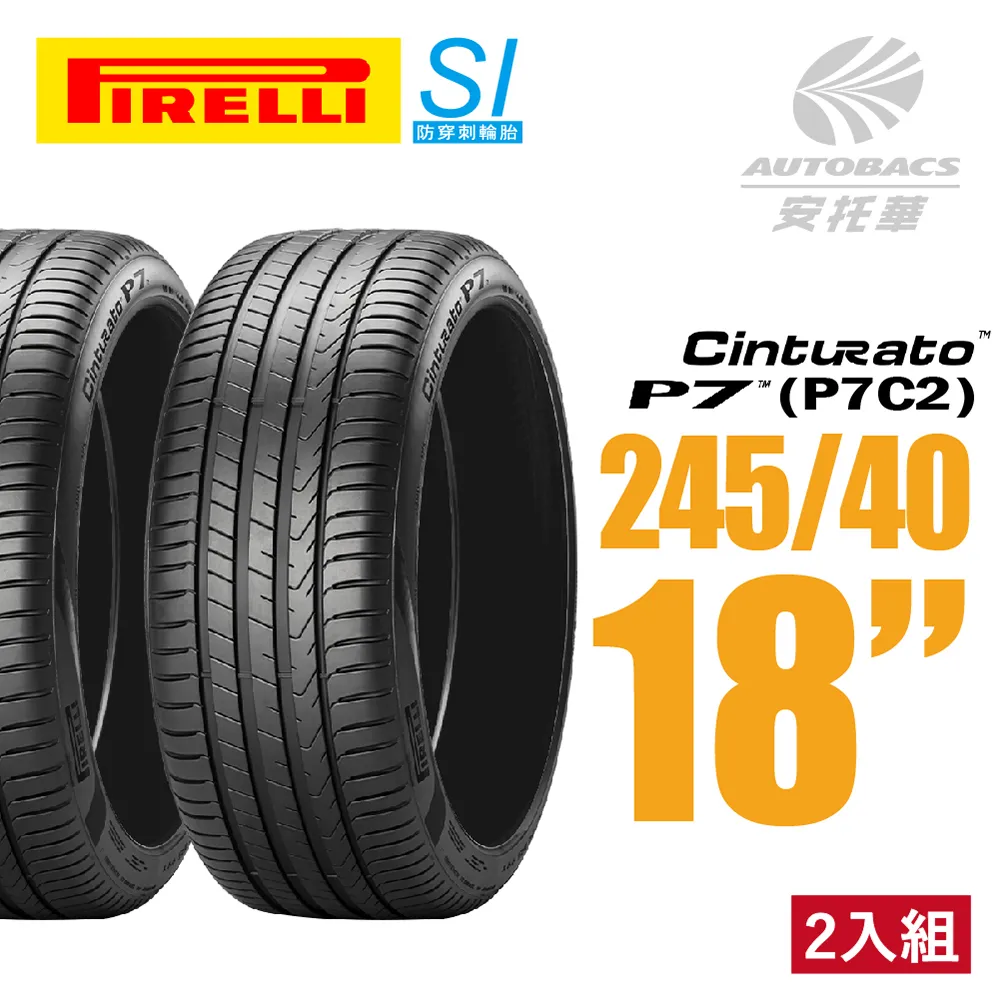 【PIRELLI 倍耐力】Cinturato P7 舒適操控輪胎_四入組_245/50/18吋_送安裝(車麗屋) 歷史價格詳細信息