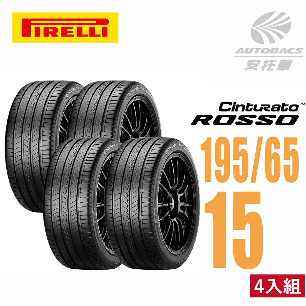 PIRELLI 倍耐力輪胎195/60/15 - 圈15吋/孔數/6.5J/40ET 四輪四圈組合/鋁圈三選一 歷史價格詳細信息