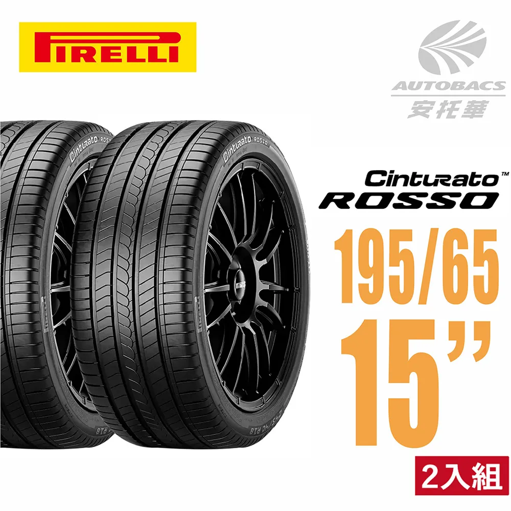 PIRELLI 倍耐力輪胎195/60/15 - 圈15吋/孔數/6.5J/40ET 四輪四圈組合/鋁圈三選一 歷史價格詳細信息