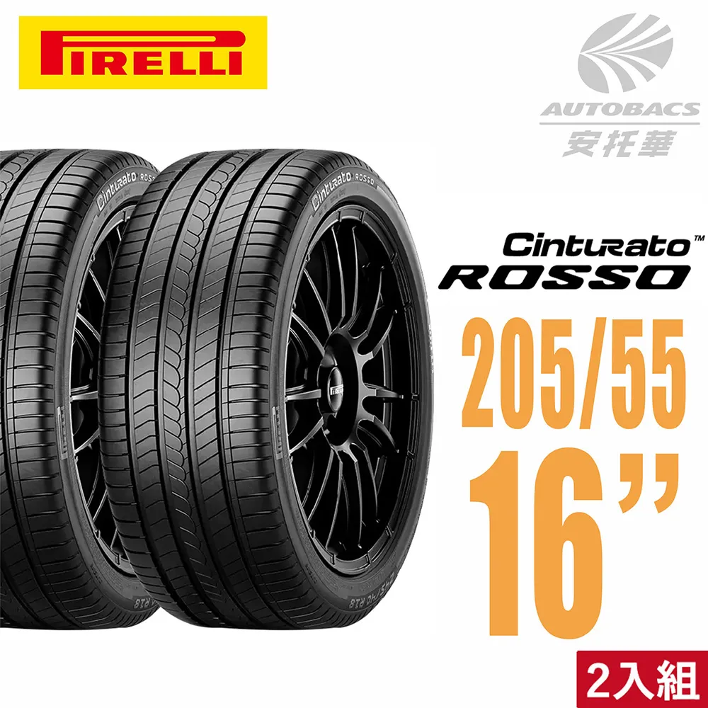 【PIRELLI 倍耐力】ROSSO  汽車輪胎 二入組  235/60/18適用CRV五.RX350 XC60等車款(安托華) 歷史價格詳細信息