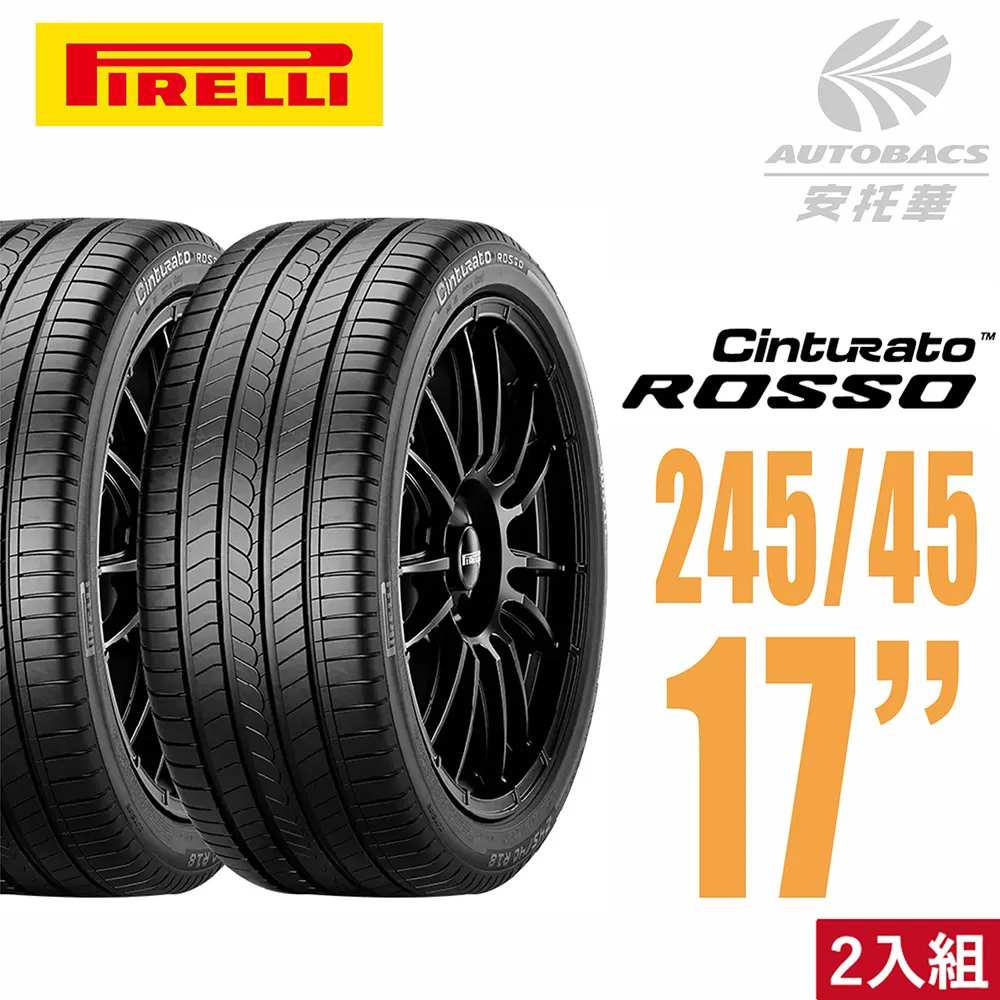 【PIRELLI 倍耐力】ROSSO  汽車輪胎 二入組  235/60/18適用CRV五.RX350 XC60等車款(安托華) 歷史價格詳細信息